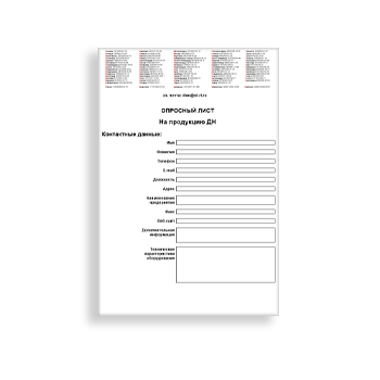 Опросный лист в магазине ДН